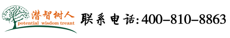 后入爆操视频北京潜智树人教育咨询有限公司